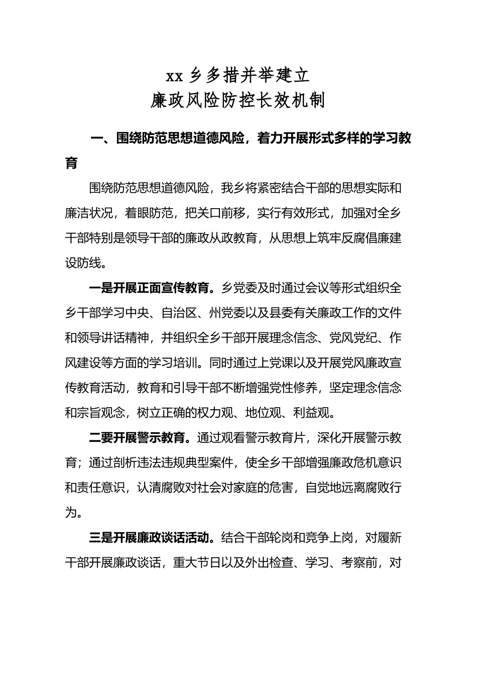 廉政风险防控长效机制_第2页