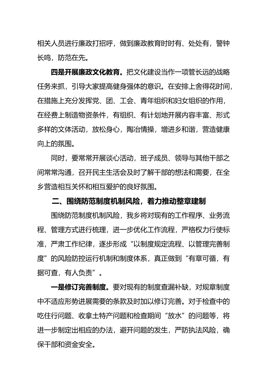 廉政风险防控长效机制_第3页