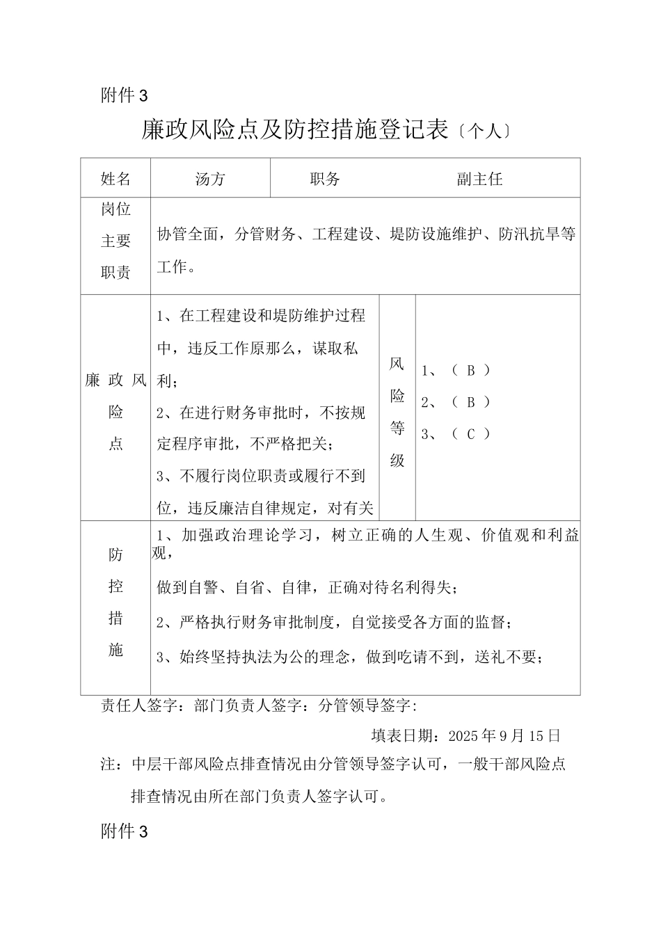廉政风险点及防控措施登记表模版_第2页