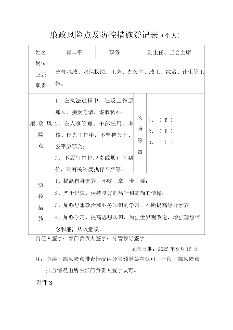 廉政风险点及防控措施登记表模版_第3页