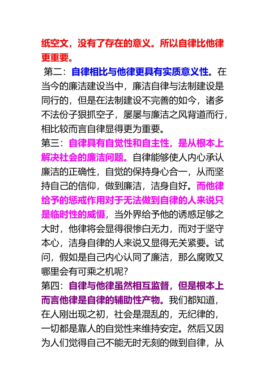 廉洁主要靠自律还是他律一辨稿_第3页