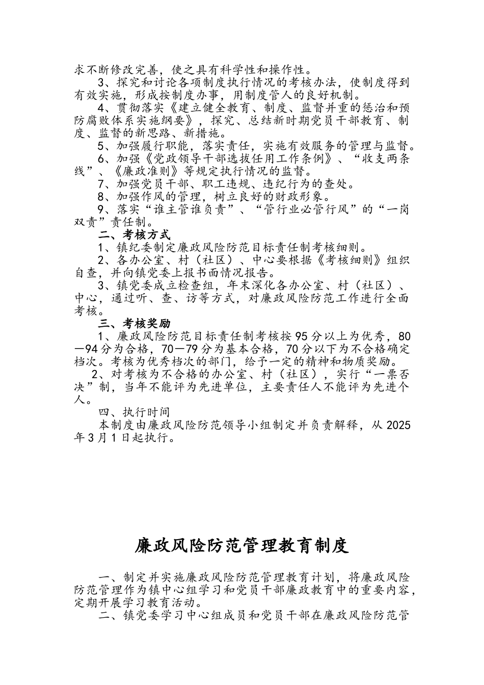 廉政风险防范管理制度汇编_第2页