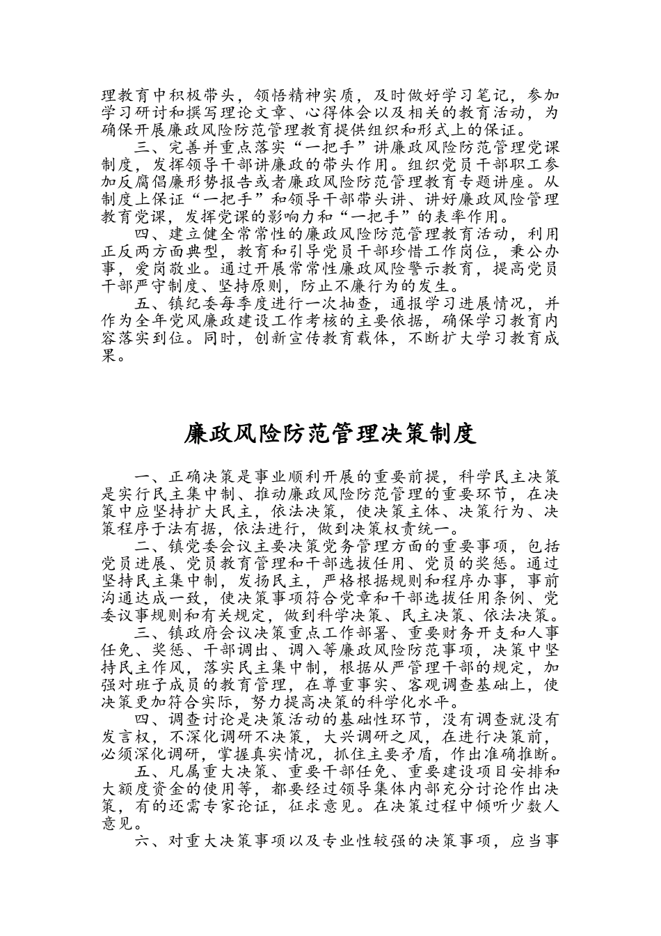 廉政风险防范管理制度汇编_第3页