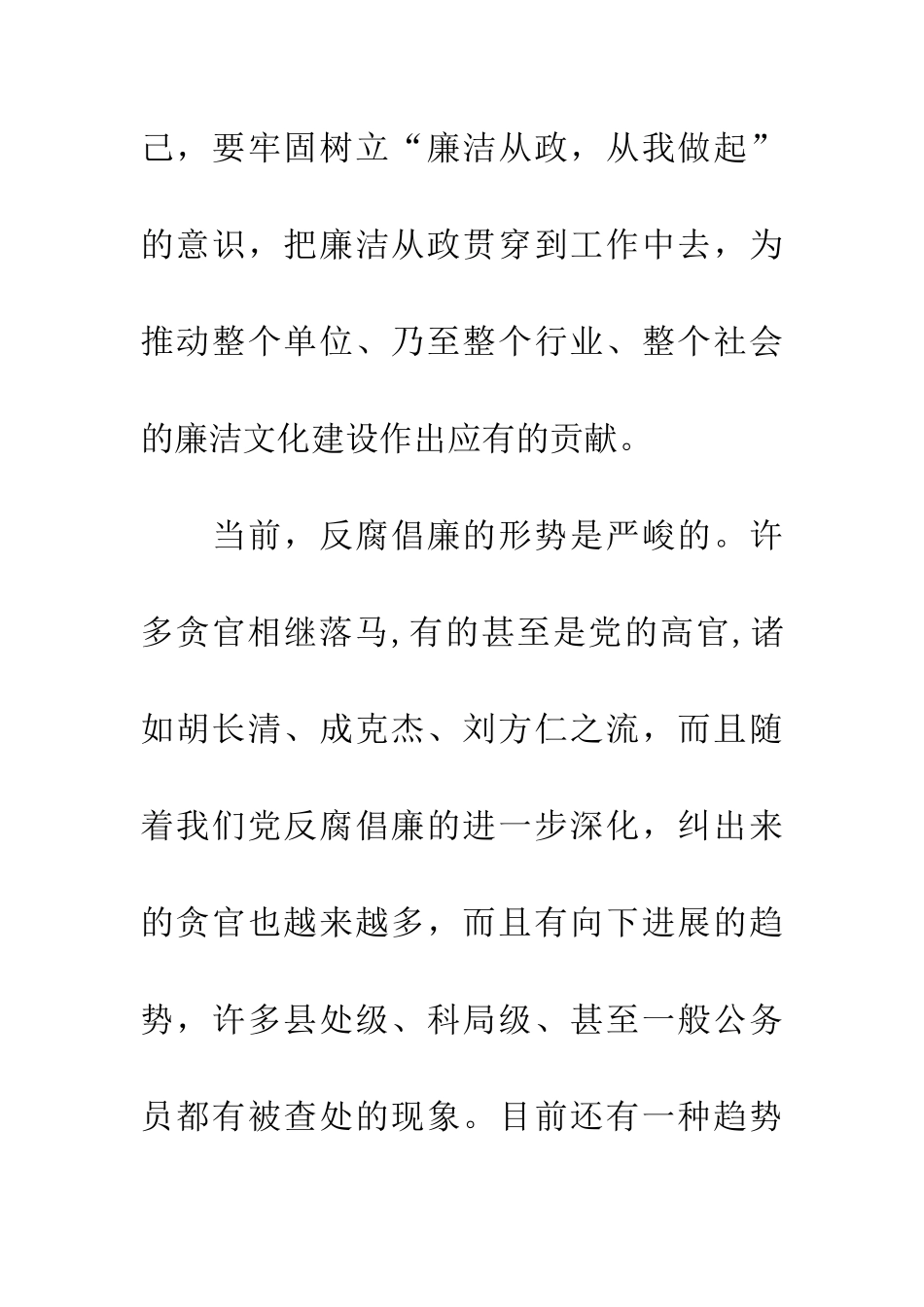 廉洁从业精彩演讲稿._第2页