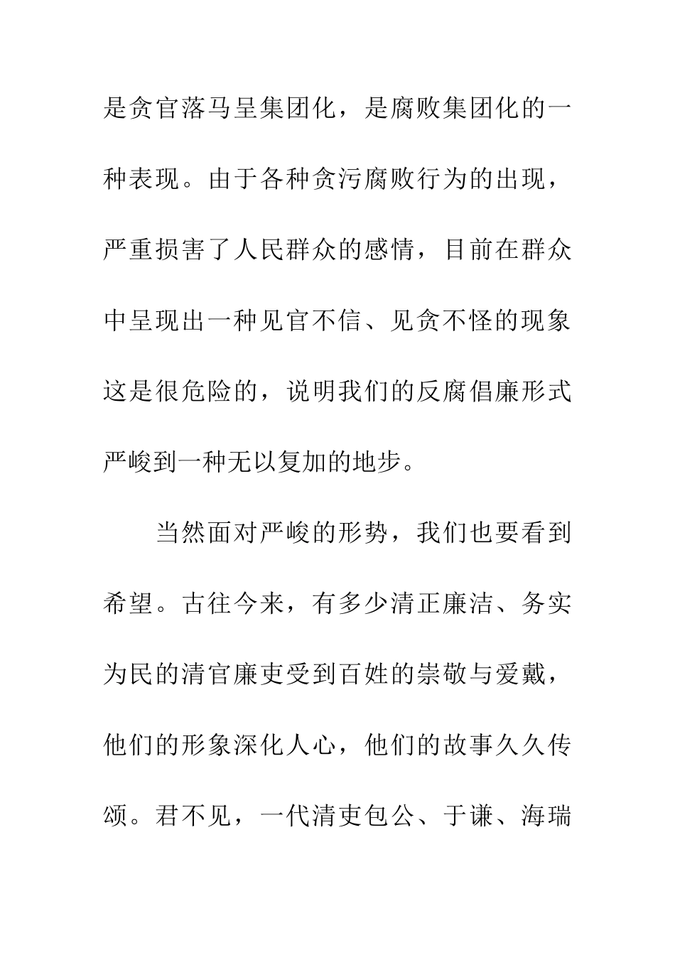 廉洁从业精彩演讲稿._第3页