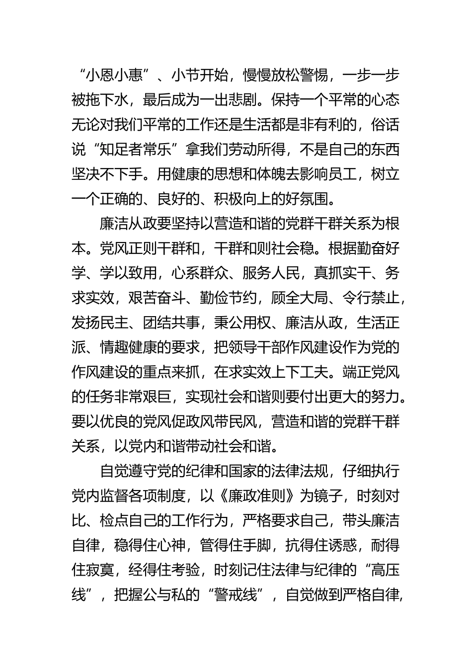 廉洁从业心得体会_第3页