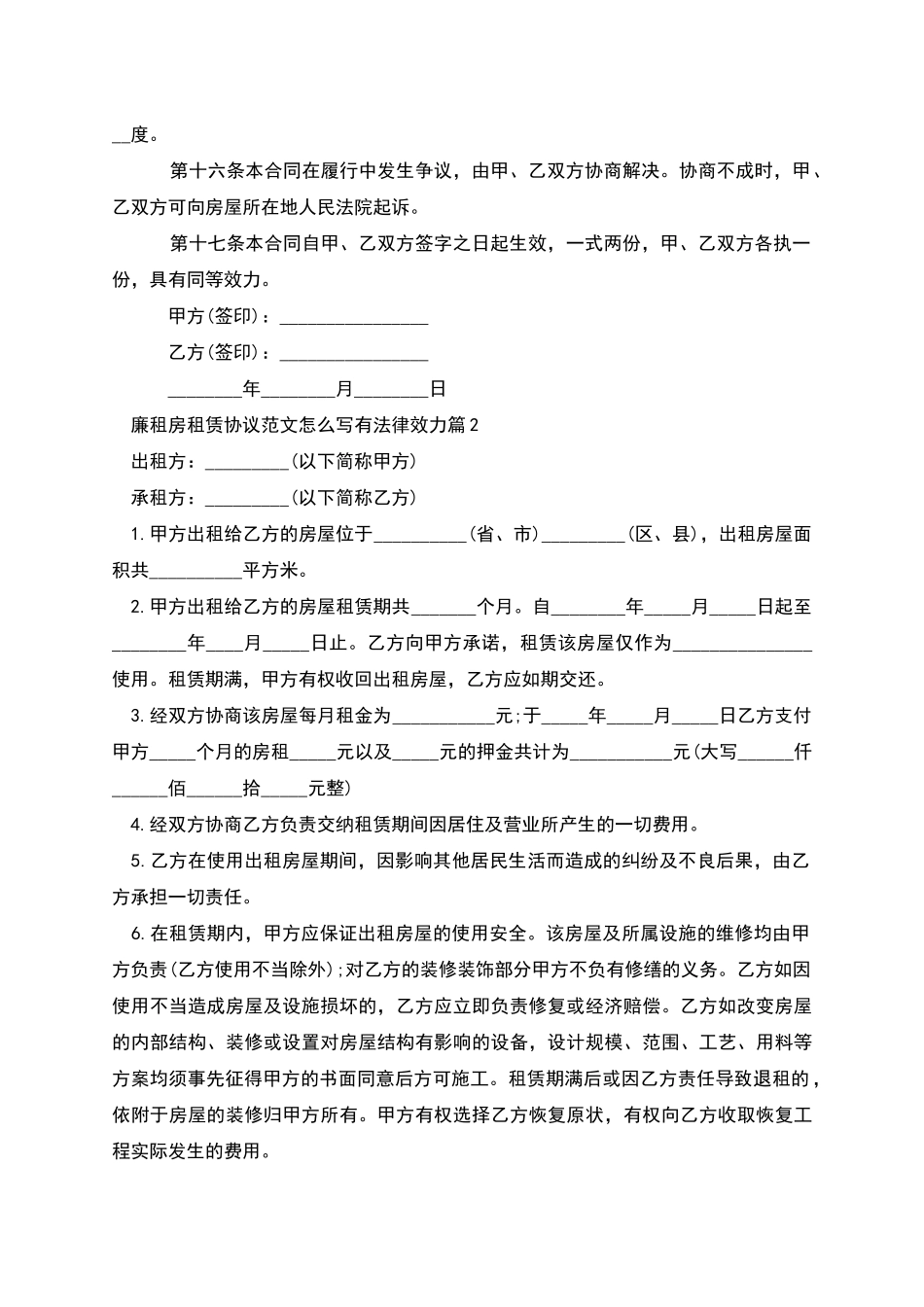 廉租房租赁协议范文怎么写有法律效力_第3页