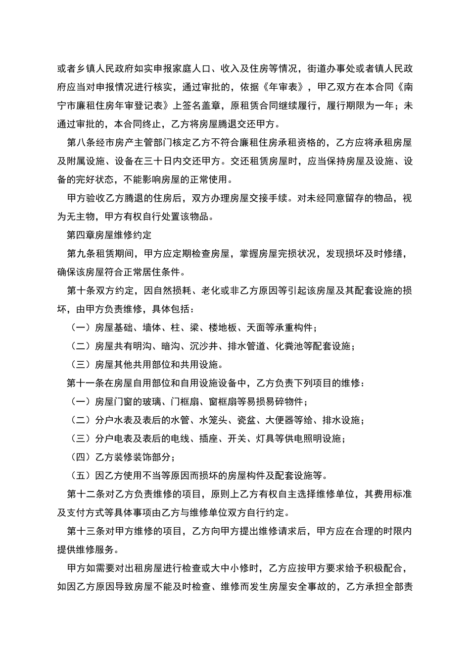 廉租房租赁协议详细版_第2页