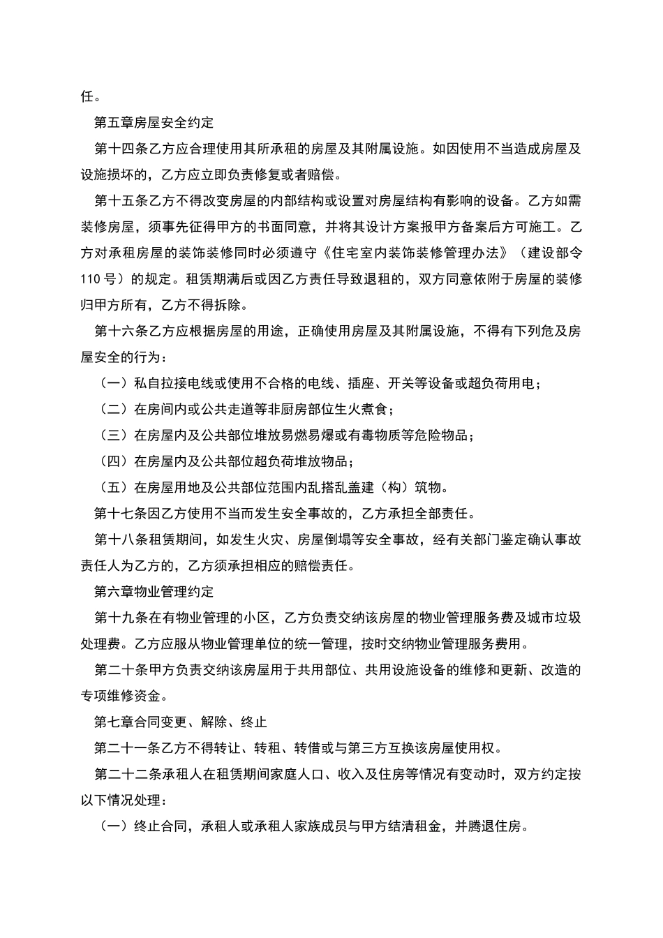 廉租房租赁协议详细版_第3页