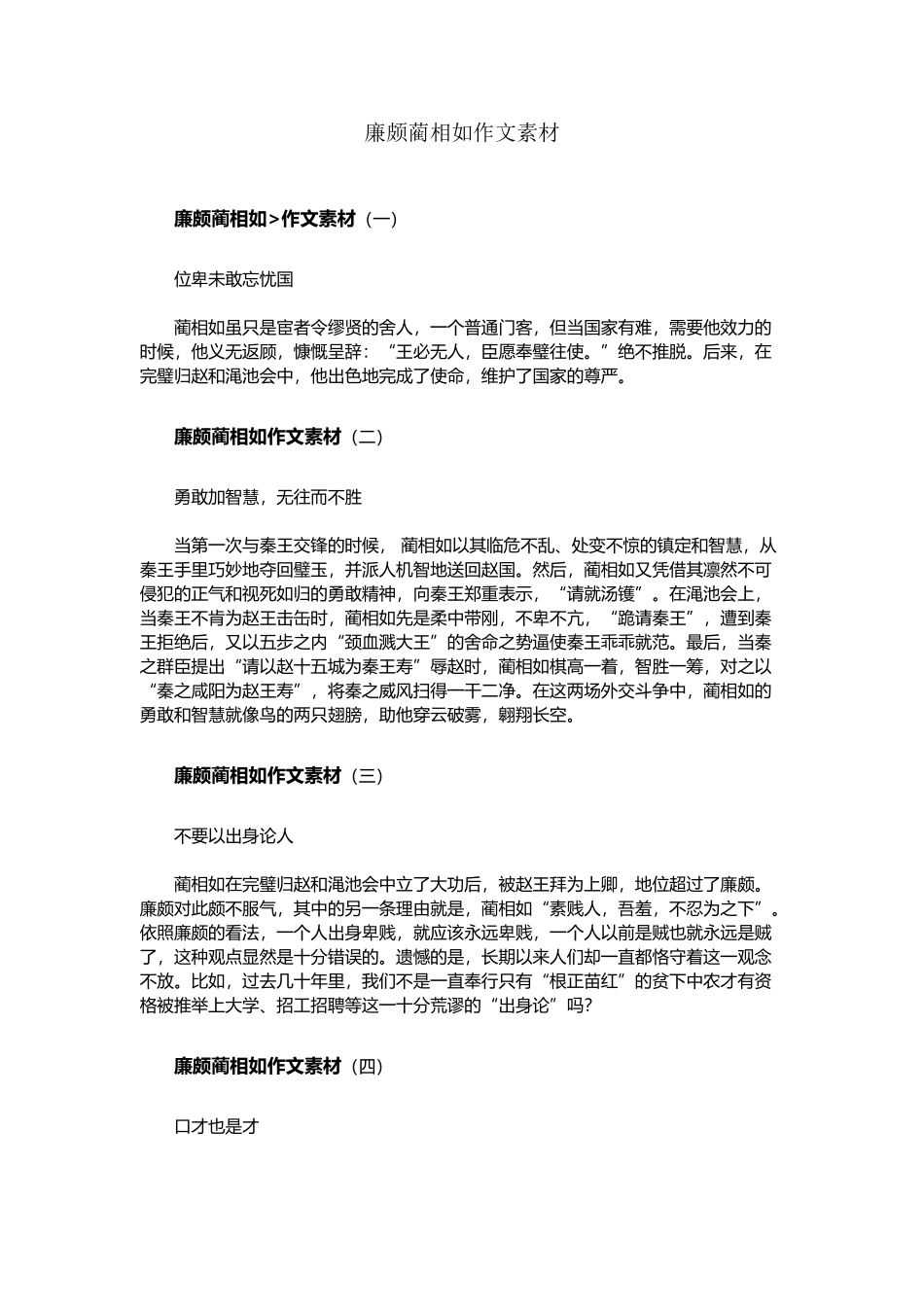 廉颇蔺相如作文素材_第2页