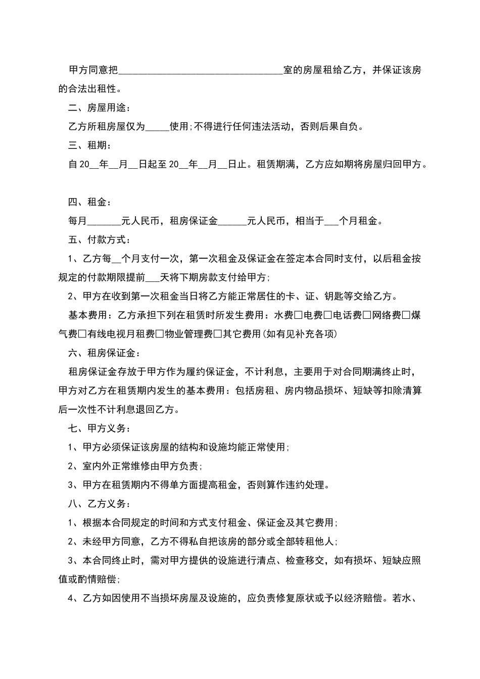 廉租房租赁合同范本怎么写有法律效力_第3页