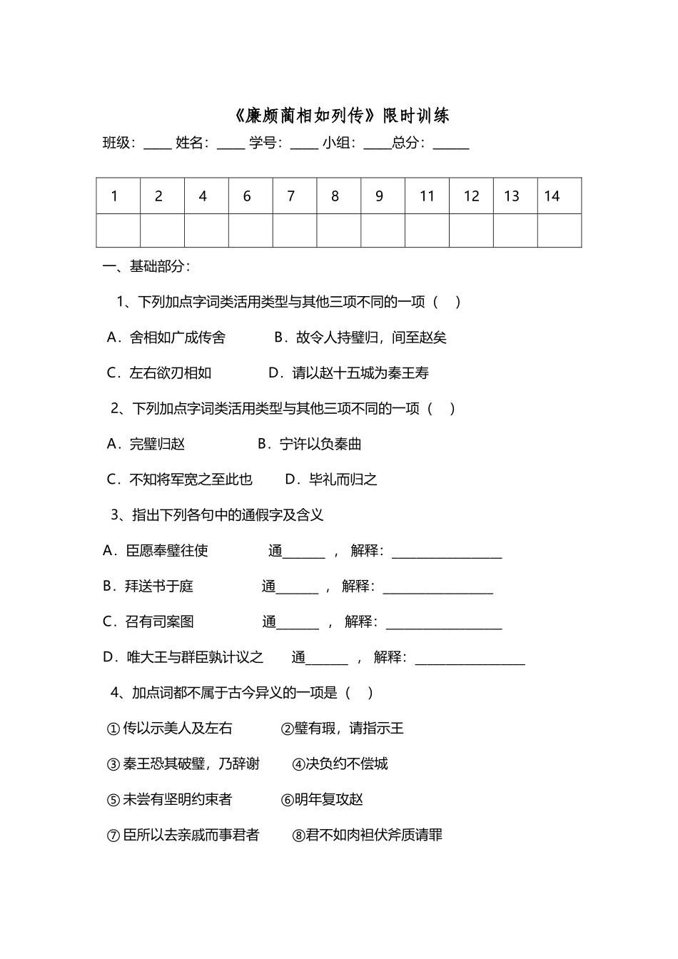 廉颇蔺相如列传_第2页