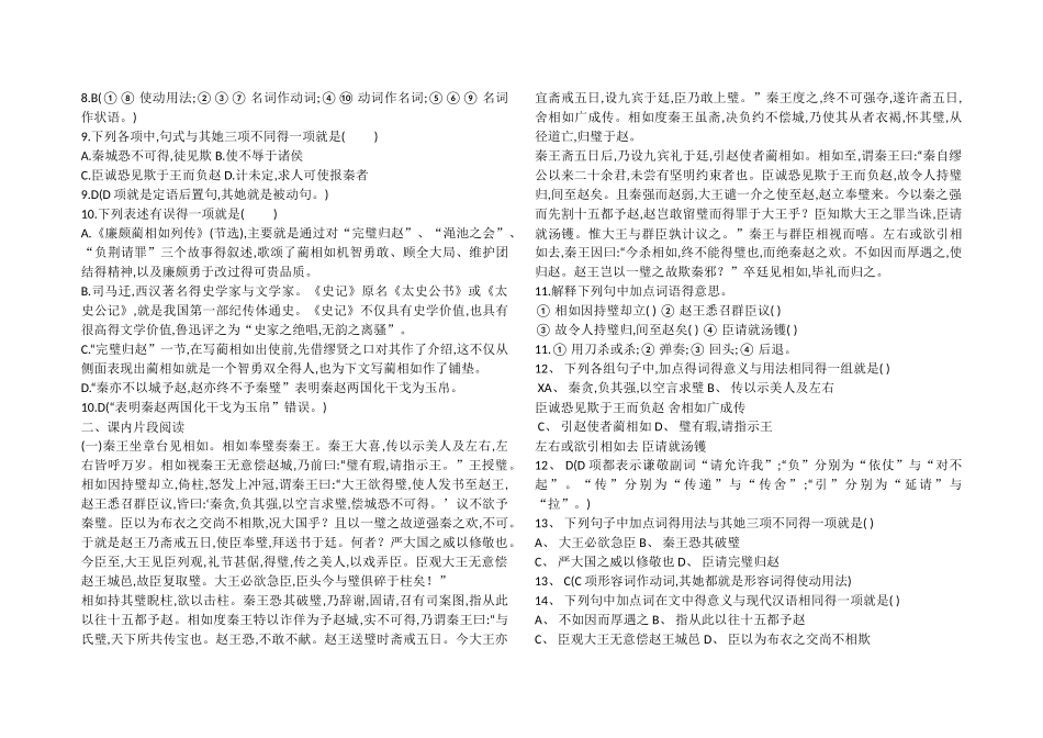 廉颇蔺相如列传》同步练习_第2页