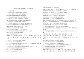 廉颇蔺相如列传》同步练习