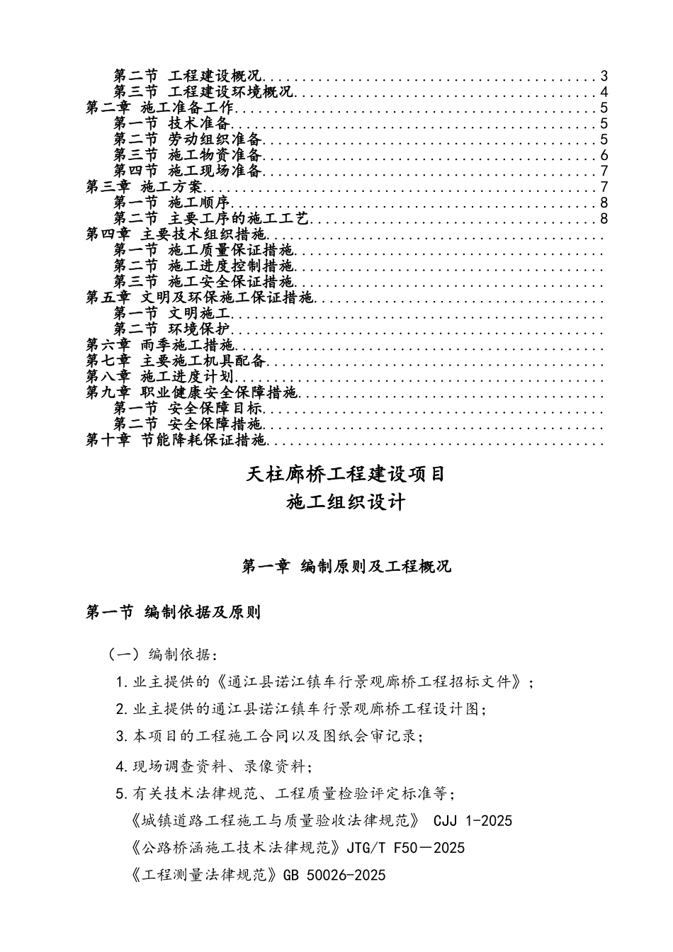 廊桥施工组织设计_第2页