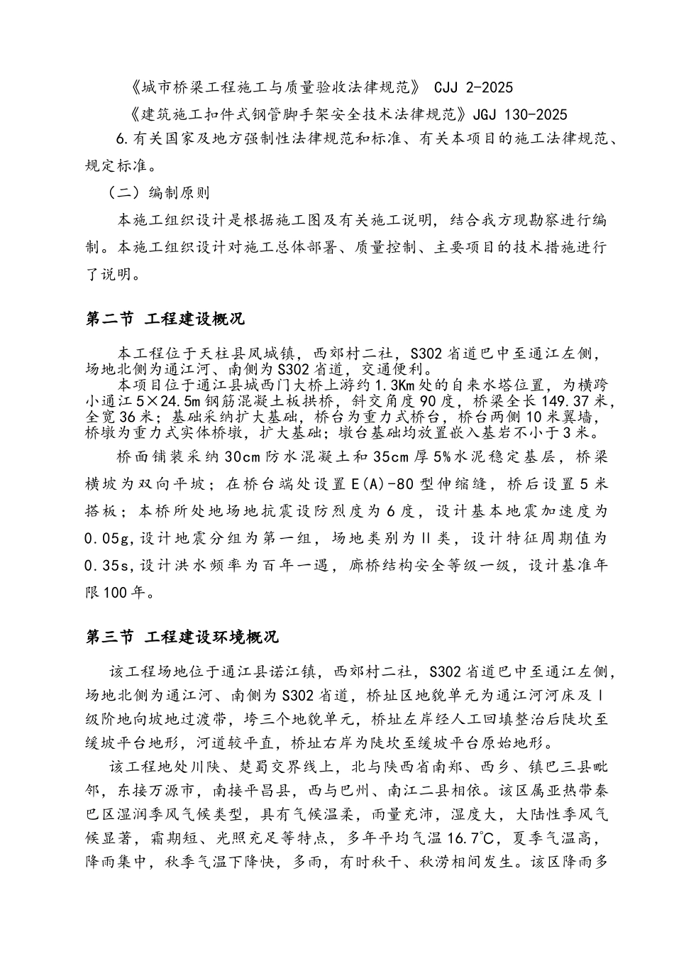 廊桥施工组织设计_第3页