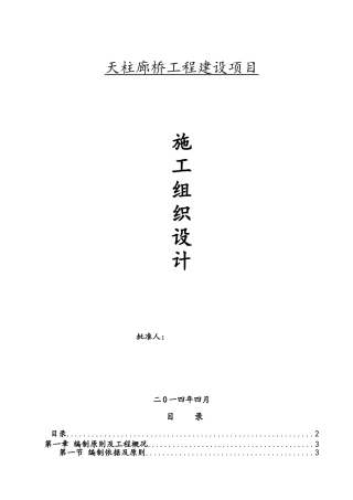 廊桥施工组织设计