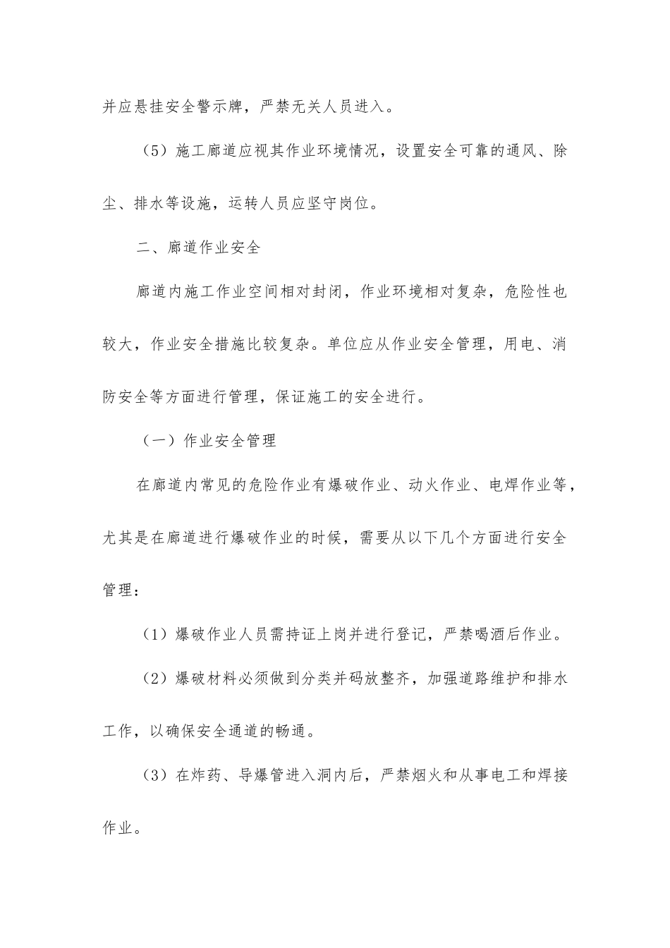 廊道及洞室作业安全技术_第2页