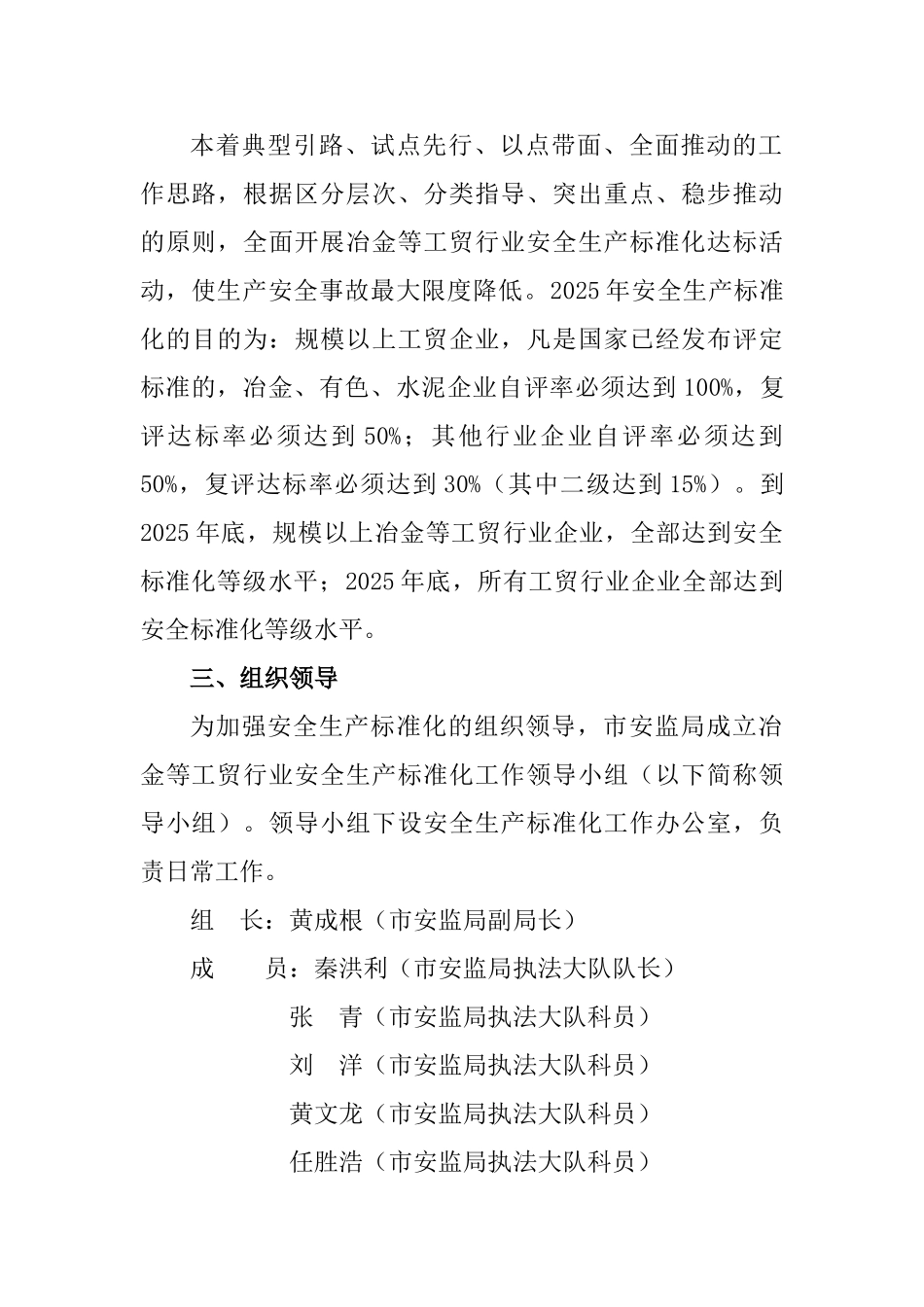 延吉市冶金等工贸行业安全生产标准化工作实施方案_第2页