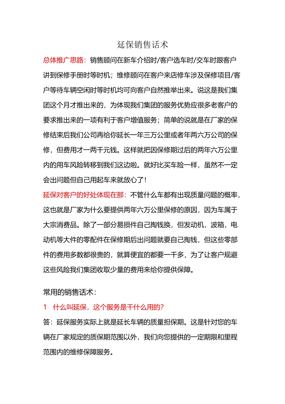 延保销售话术_第2页