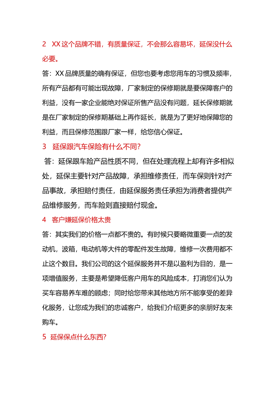 延保销售话术_第3页