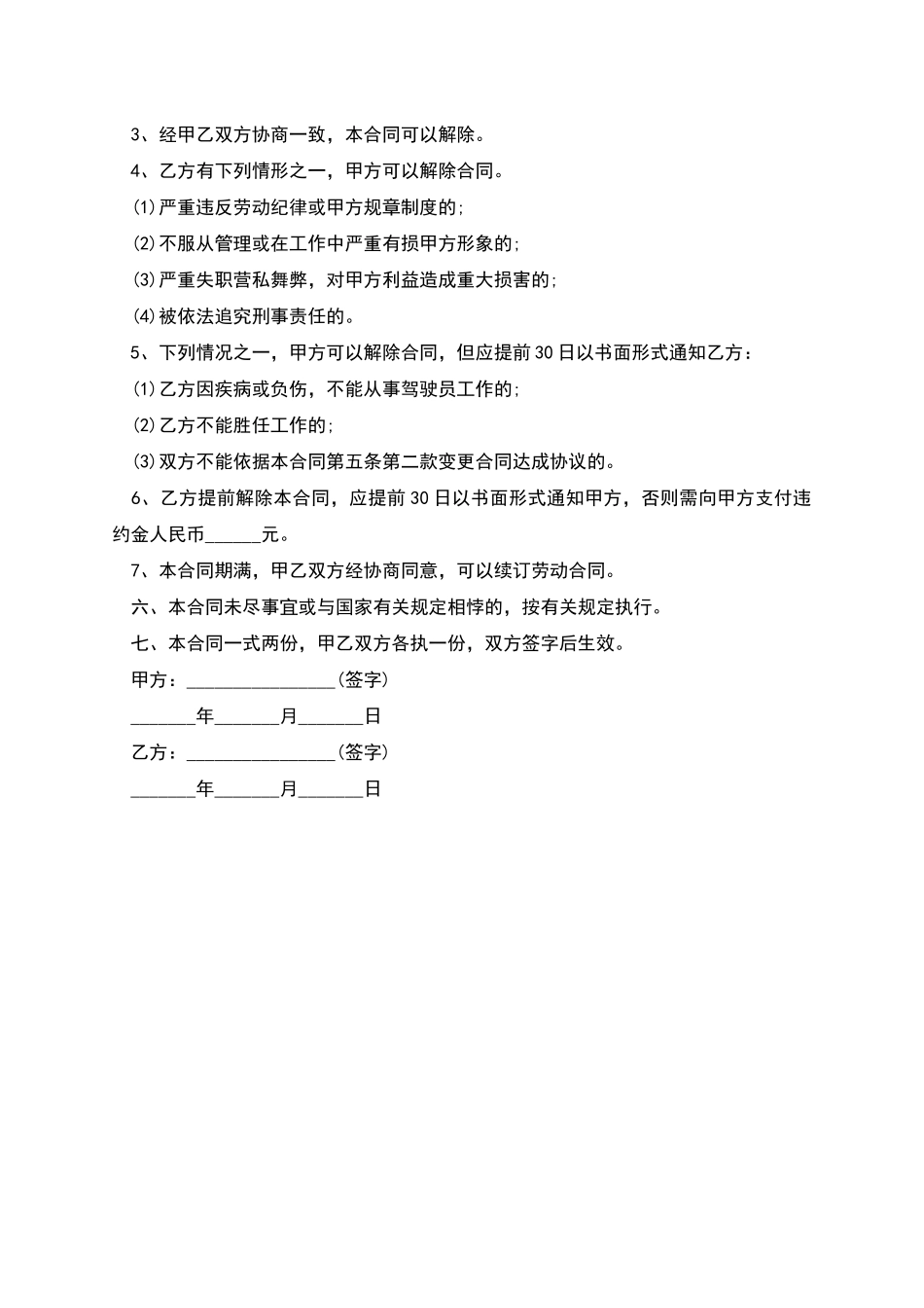 延吉市货车司机聘用合同书_第2页