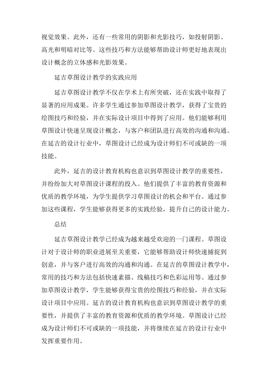 延吉草图设计教学_第2页