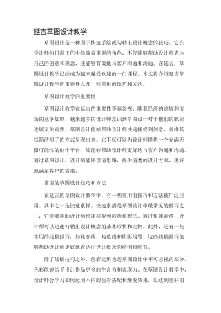 延吉草图设计教学