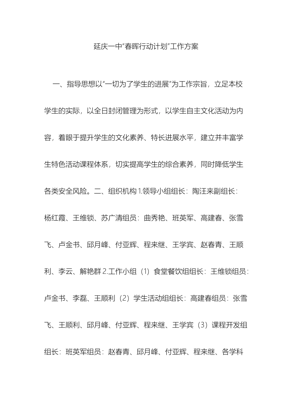 延庆一中春晖行动计划工作方案_第2页