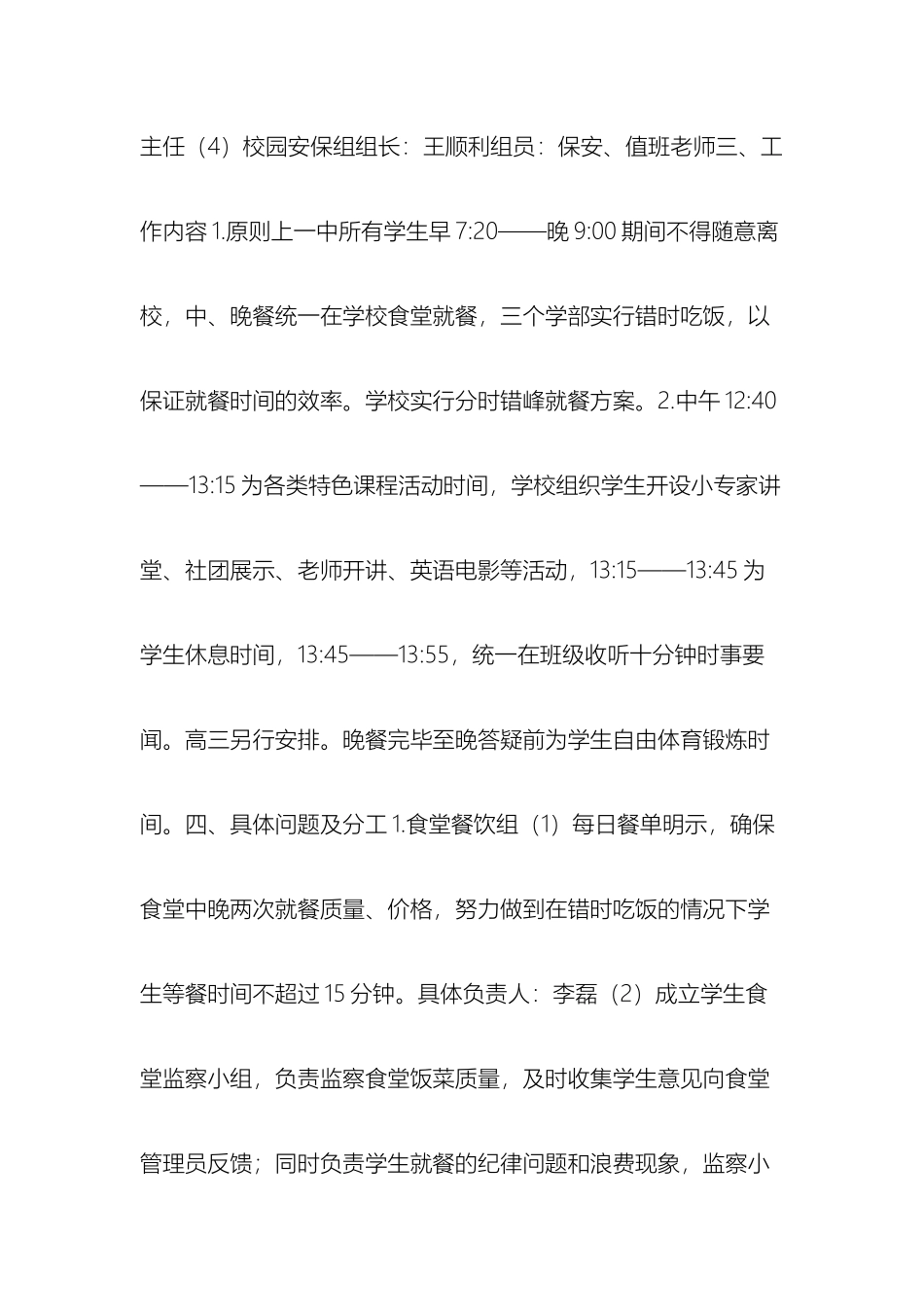 延庆一中春晖行动计划工作方案_第3页