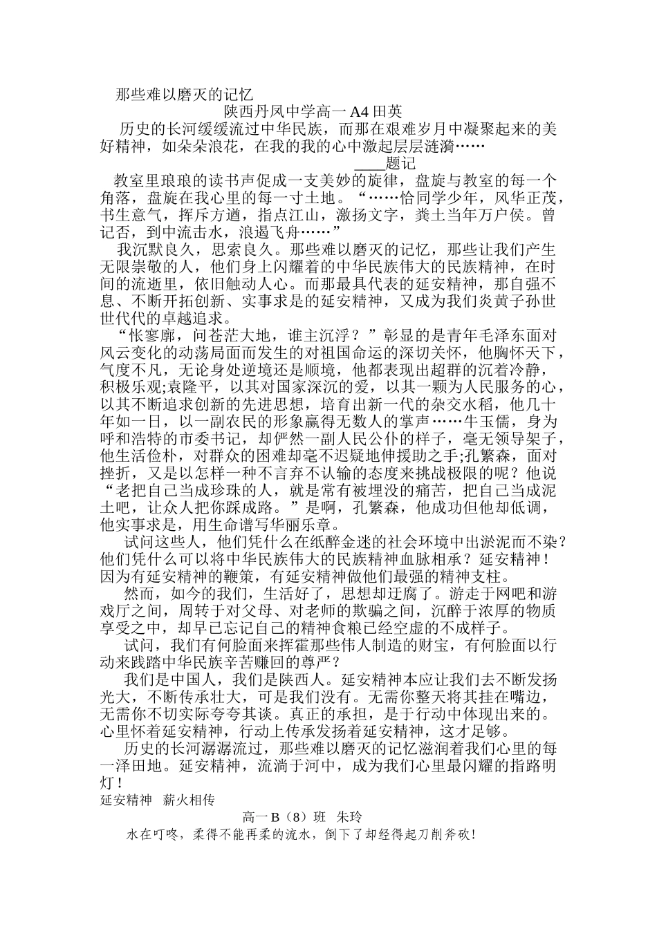 延安精神作文_第1页