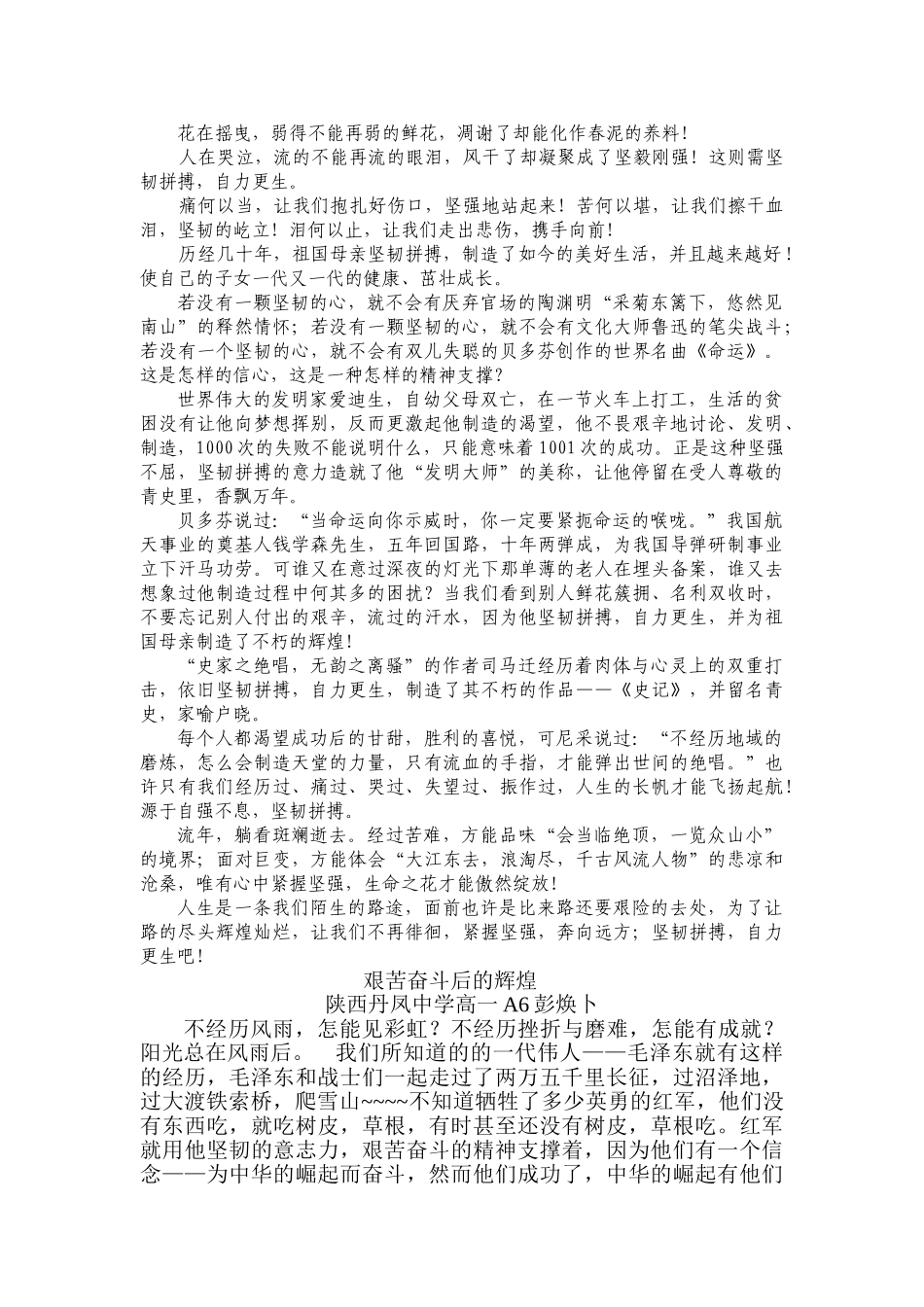 延安精神作文_第2页