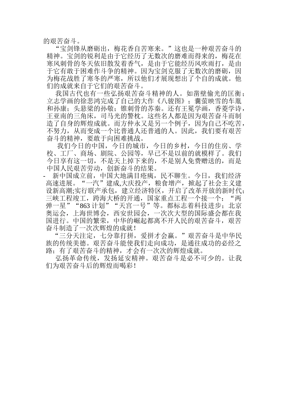 延安精神作文_第3页