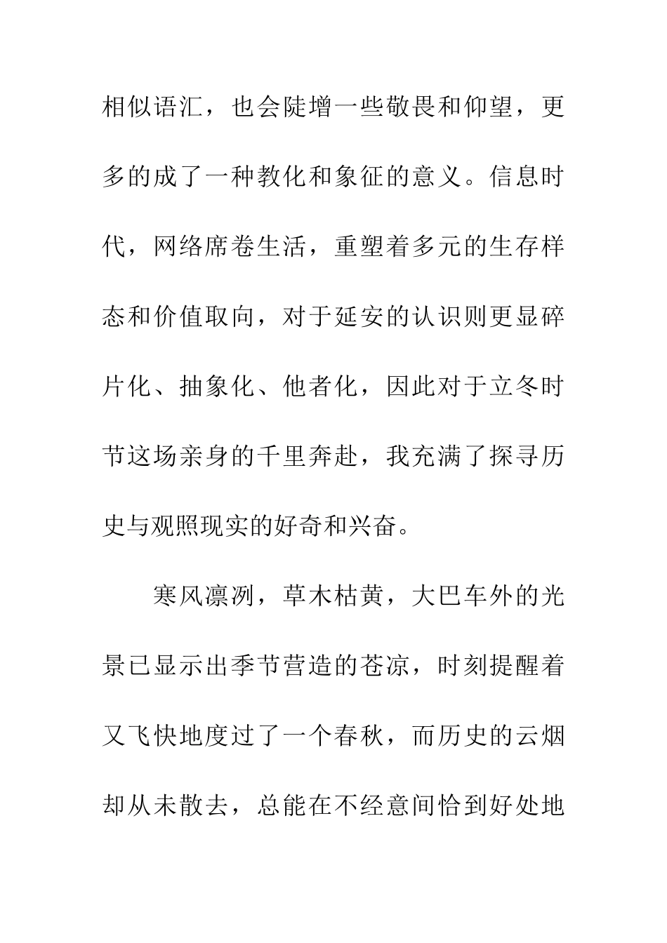 延安精神主题演讲稿2篇_第2页
