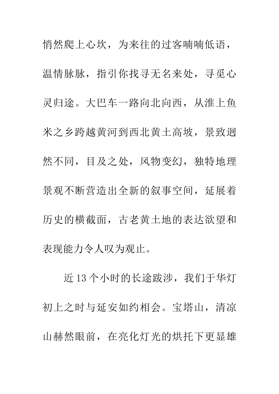 延安精神主题演讲稿2篇_第3页