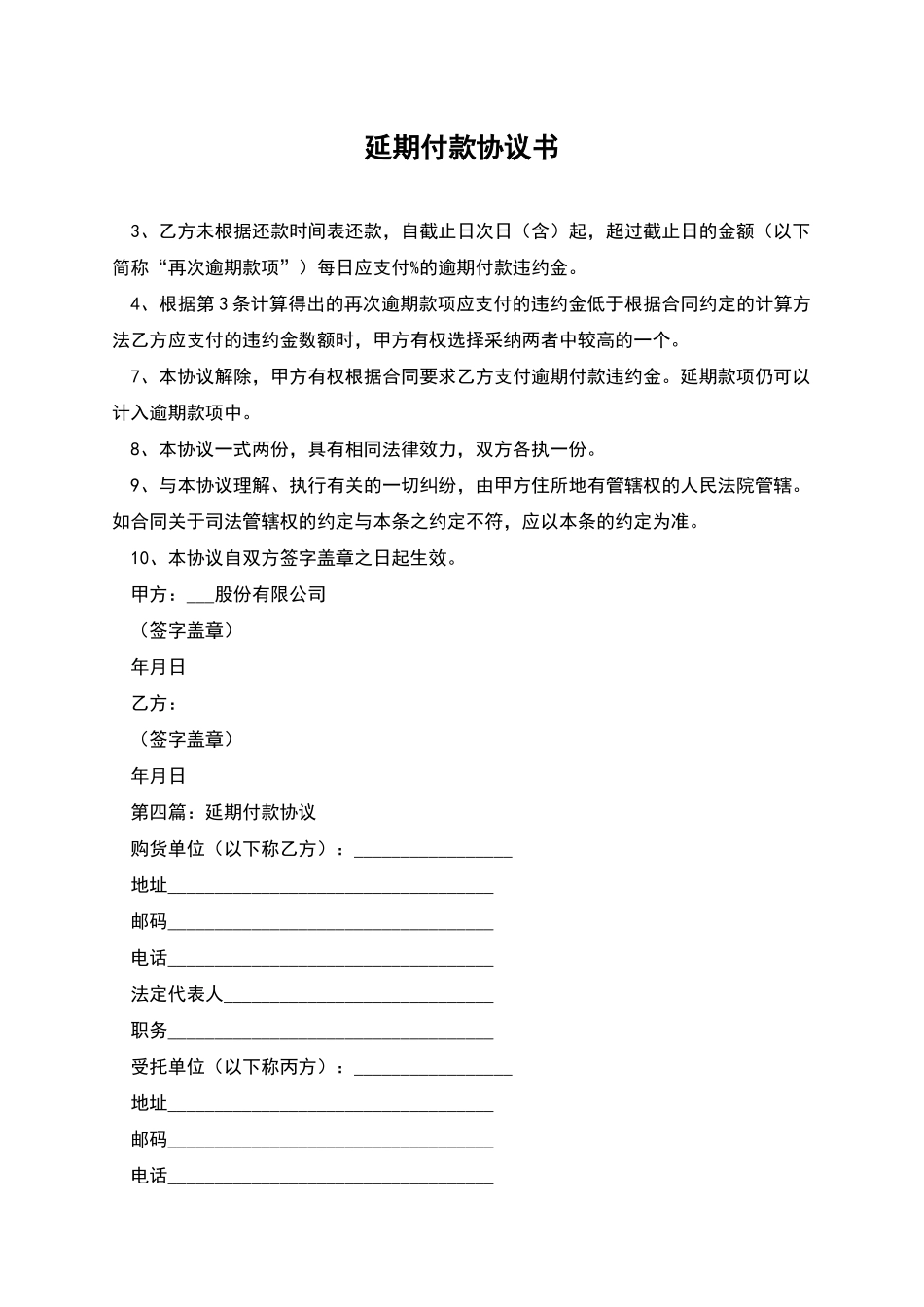 延期付款协议书_第1页