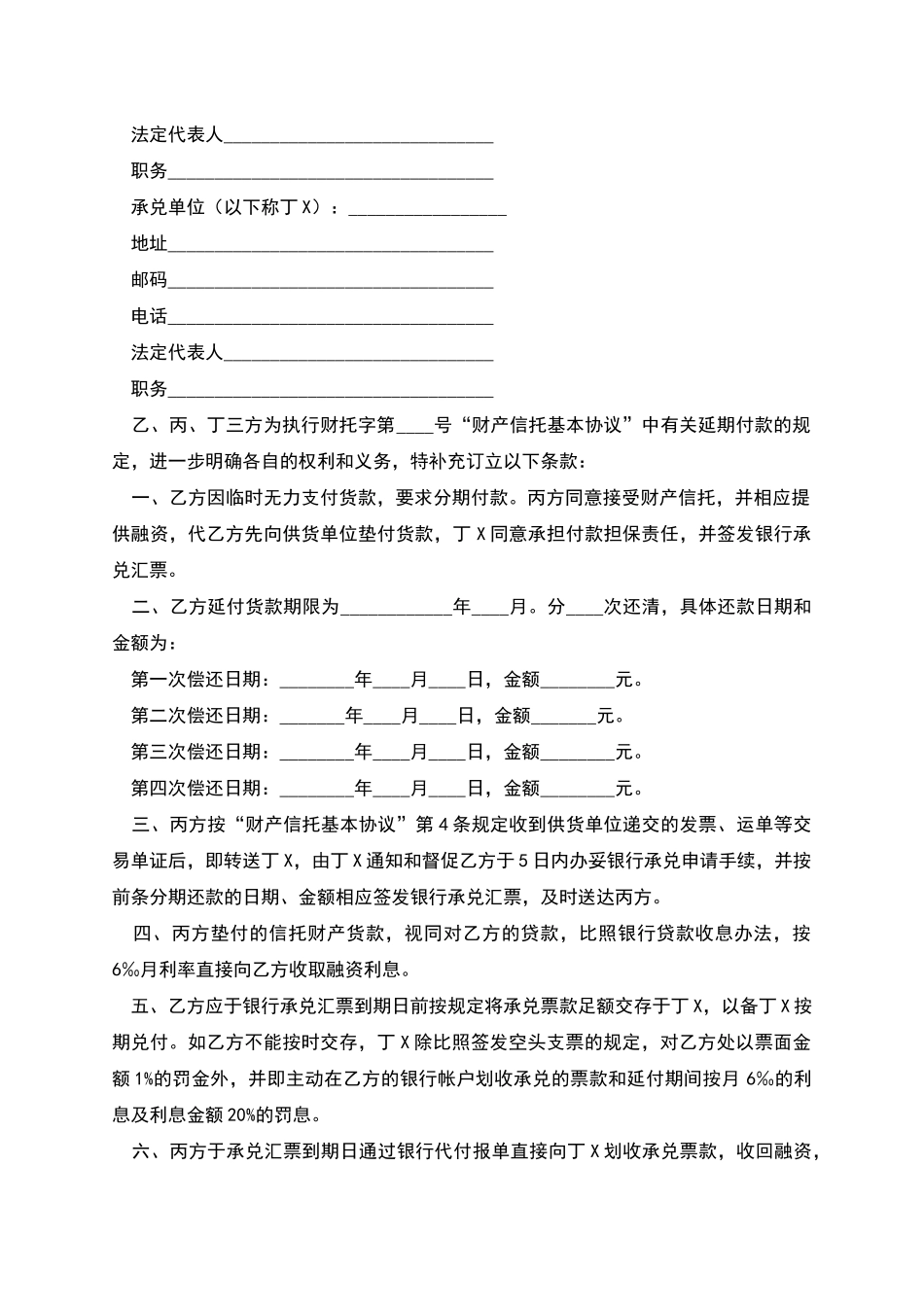 延期付款协议书_第2页