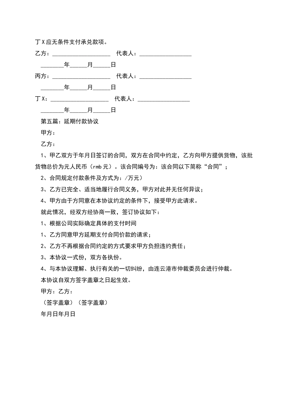 延期付款协议书_第3页