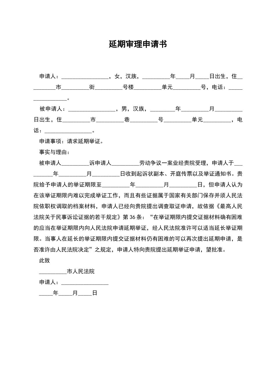 延期审理申请书_第1页