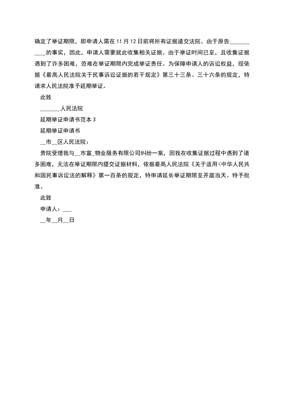 延期举证申请书3篇_第2页