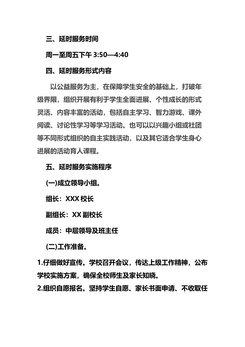 延时服务工作方案_第3页