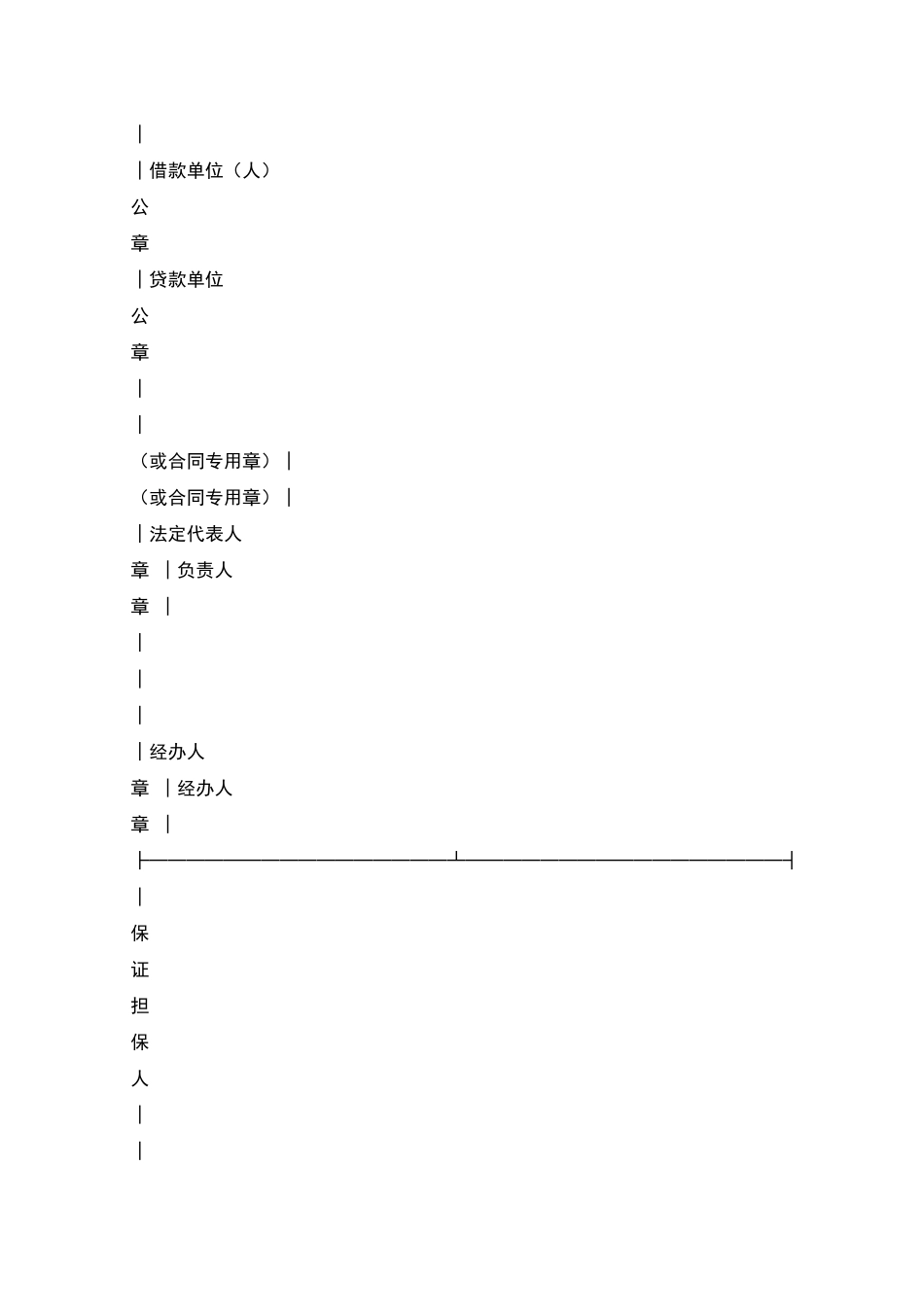延期还款协议书&amp;#183;合同范本_第2页