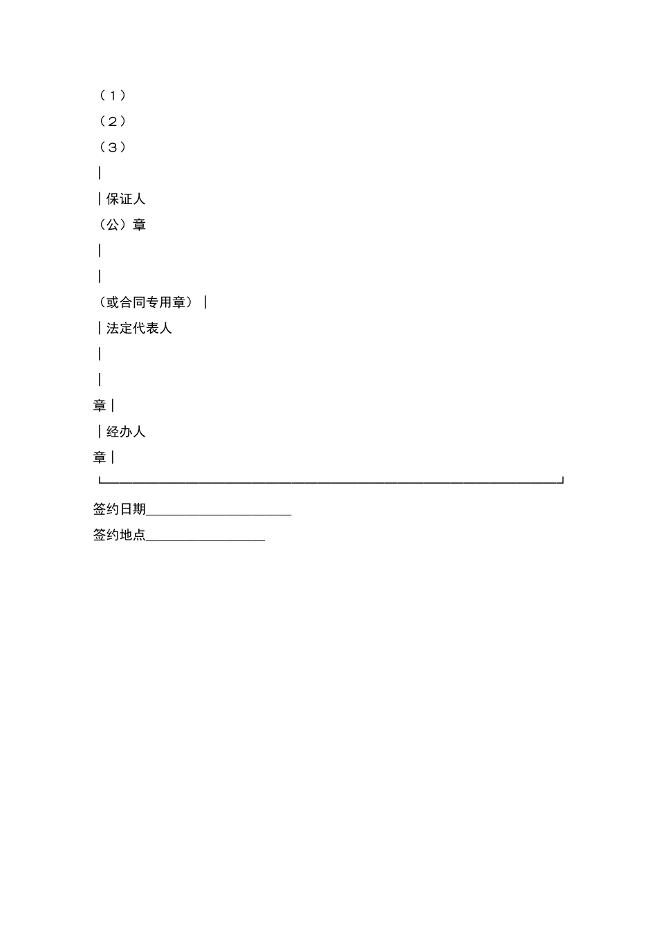 延期还款协议书&amp;#183;合同范本_第3页