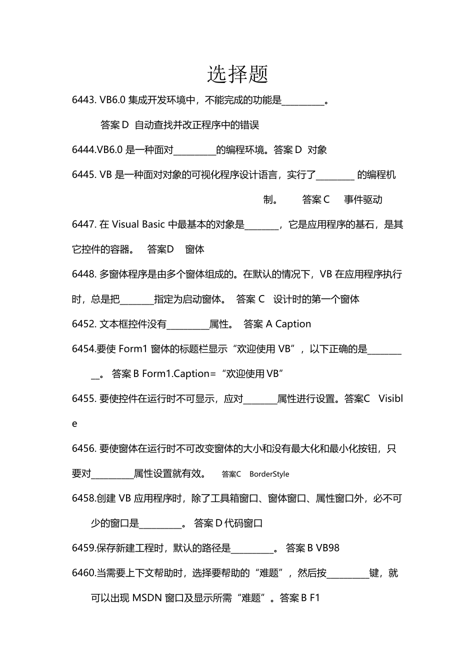 延边大学2025级VB终极大范围-_第2页