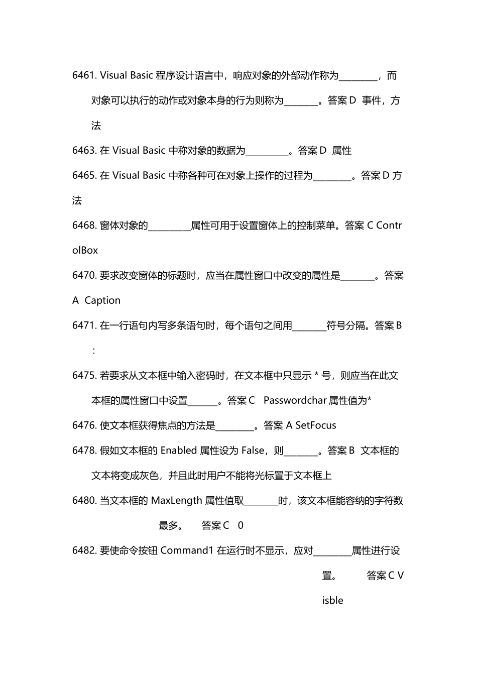 延边大学2025级VB终极大范围-_第3页