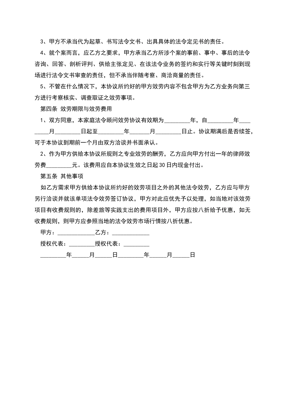 延聘律师家庭法令顾问合同书_第2页