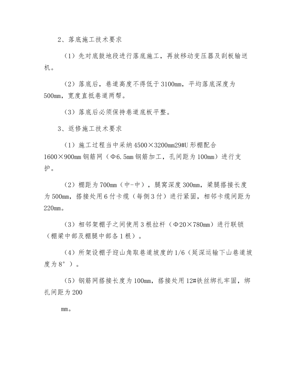 延深运输下山及水仓通风巷返修施工安全技术措施_第2页