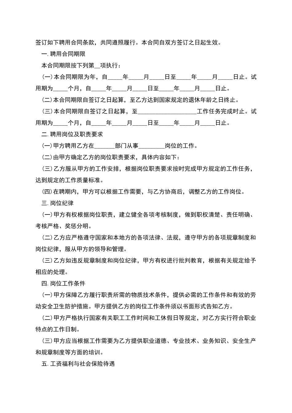 延迟退休方案时间表-劳动合同规范样本_第2页