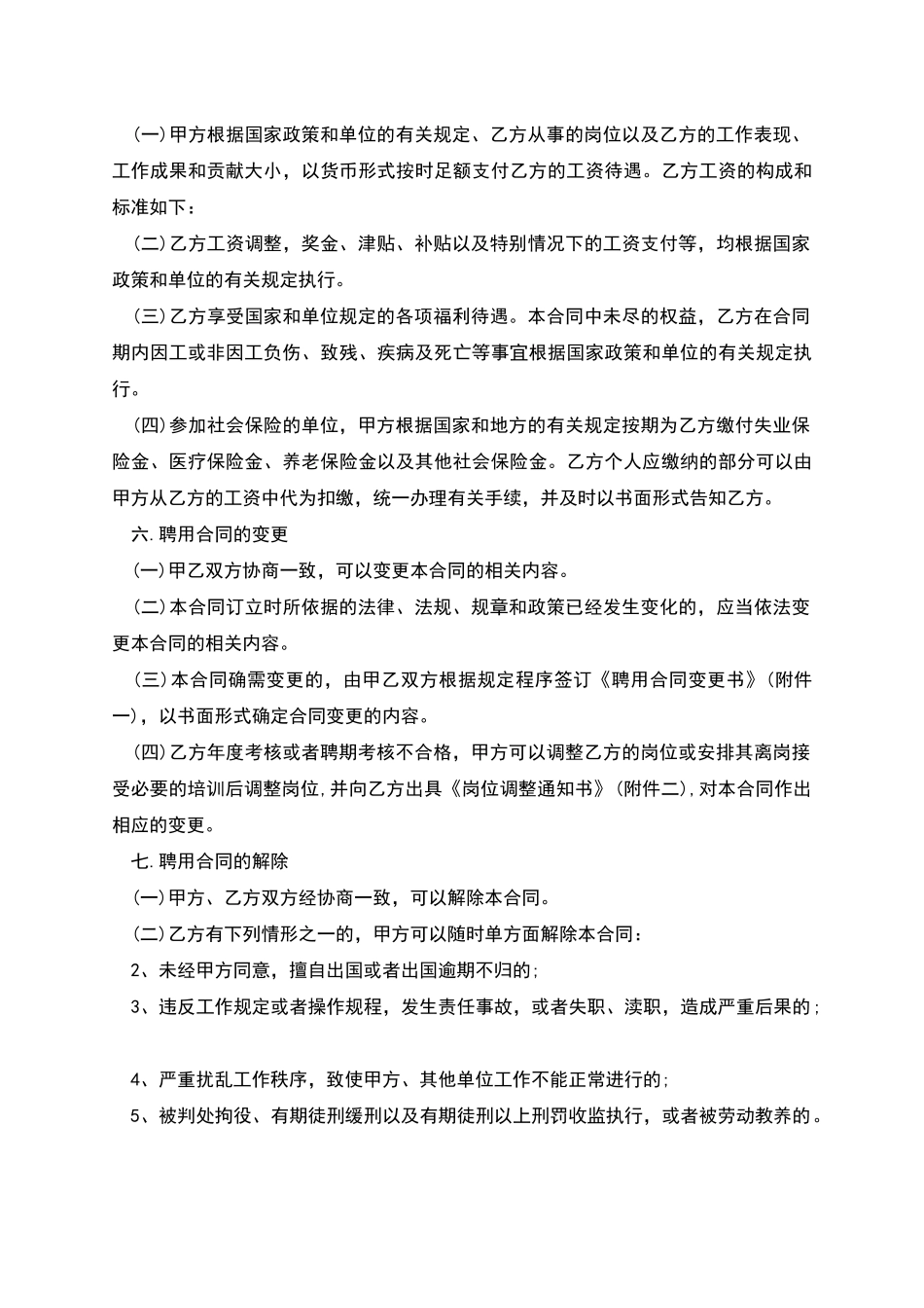 延迟退休方案时间表-劳动合同规范样本_第3页