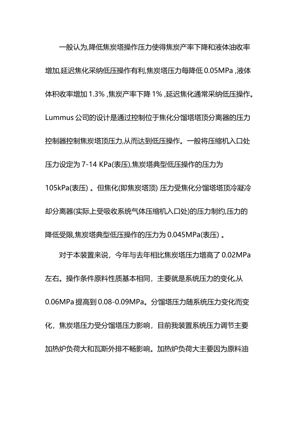 延迟焦化装置产品分布优化分析_第3页